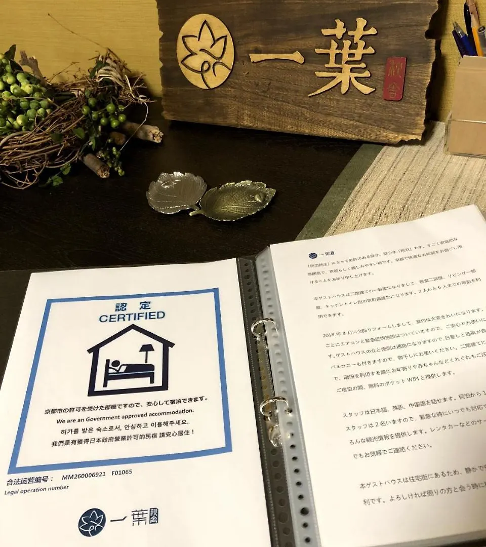 A Leaf Inn Kyoto Villa