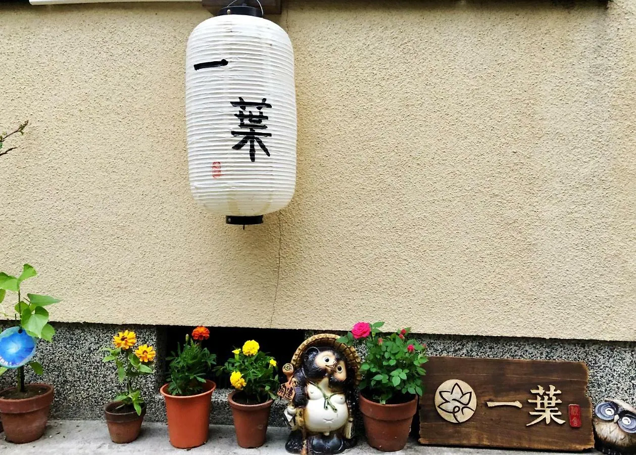 Villa A Leaf Inn Kyoto Japan